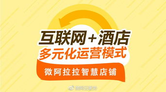 智慧店鋪賦能互聯(lián)網(wǎng)酒店 多元運(yùn)營與網(wǎng)絡(luò)文化經(jīng)營的融合新路徑