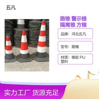 交通安全警示錐